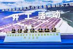 建世界一流智慧绿色大港！盐田港区东作业区开工大吉