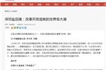羊城晚报——深圳盐田港：改革开放造就的世界级大港