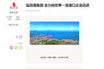 南方日报：盐田港集团 全力向世界一流港口企业迈进